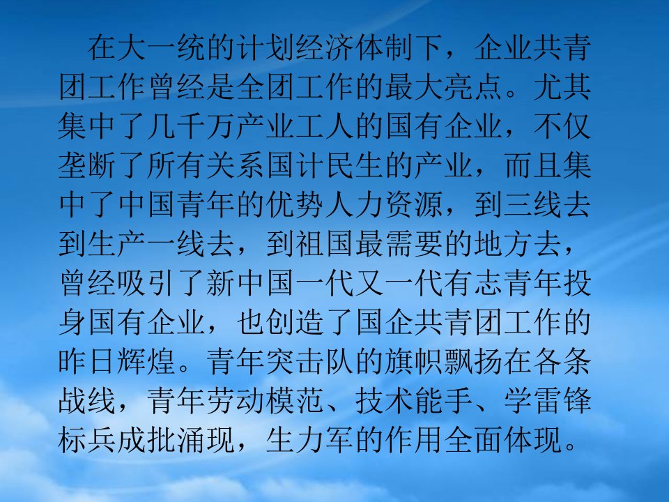 引导青年员工与企业一起成长的的策略讲义