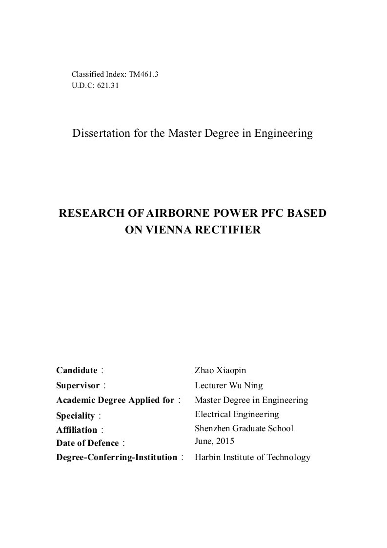 基于VIENNA整流器的机载电源PFC研究-电气工程专业论文