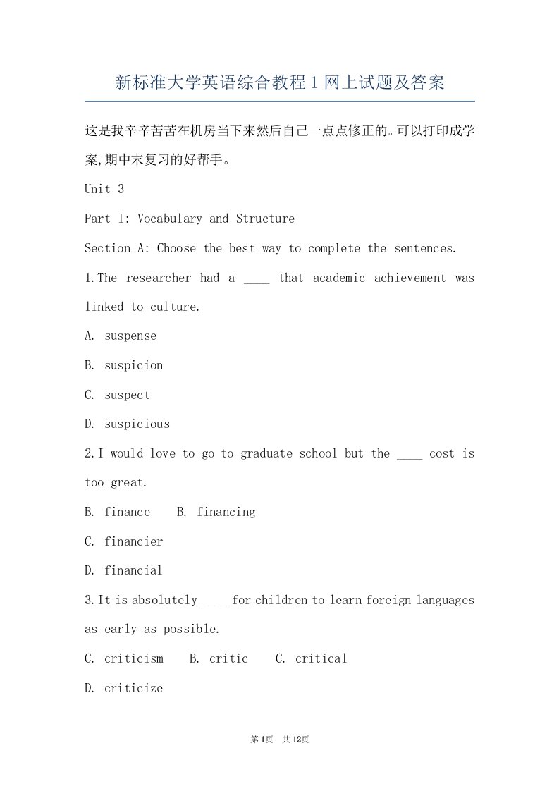 新标准大学英语综合教程1网上试题及答案