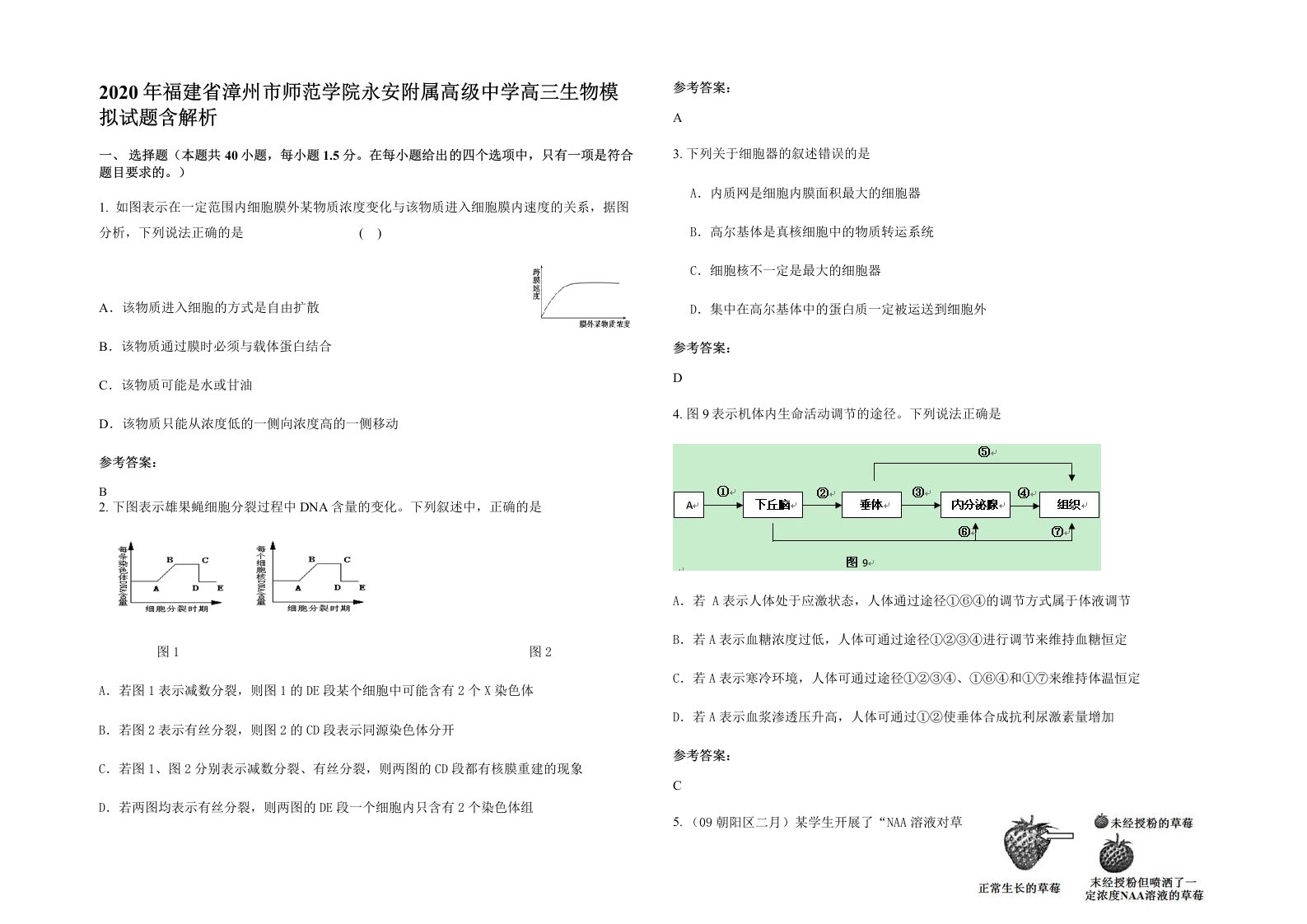 2020年福建省漳州市师范学院永安附属高级中学高三生物模拟试题含解析