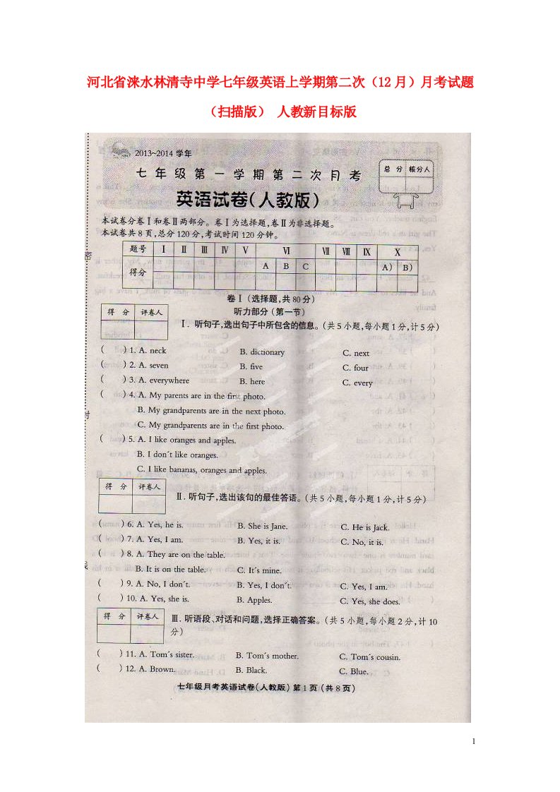 河北省涞水林清寺中学七级英语上学期第二次（12月）月考试题（扫描版）