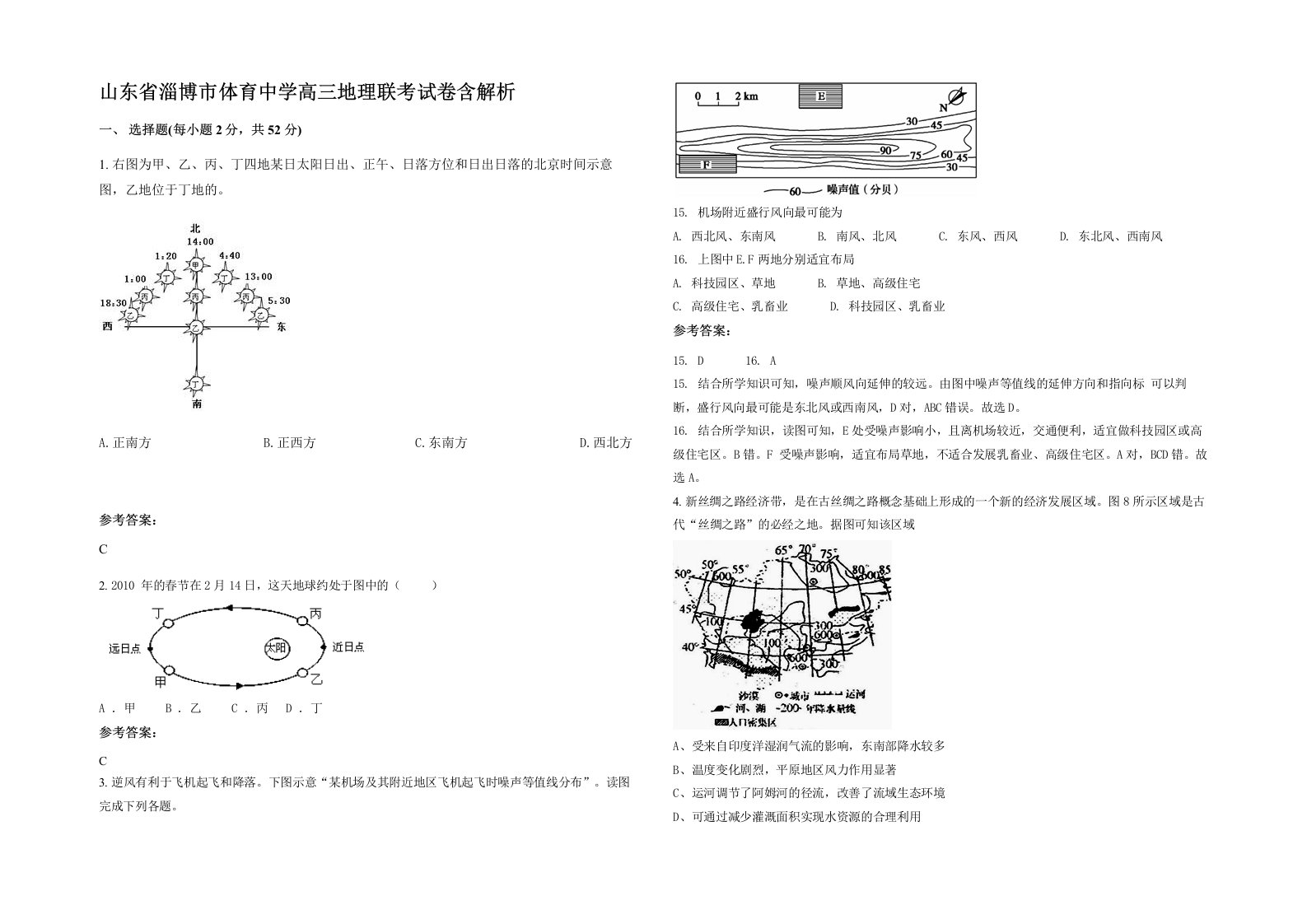 山东省淄博市体育中学高三地理联考试卷含解析