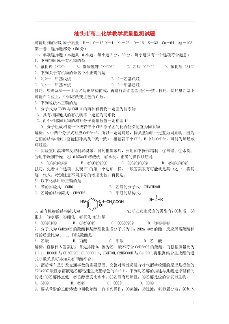 广东省汕头市高二化学下学期期末统考试题（含解析）新人教版