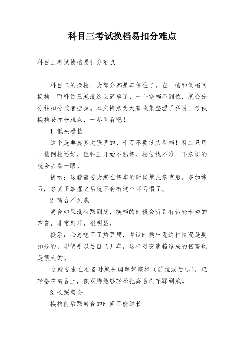 科目三考试换档易扣分难点