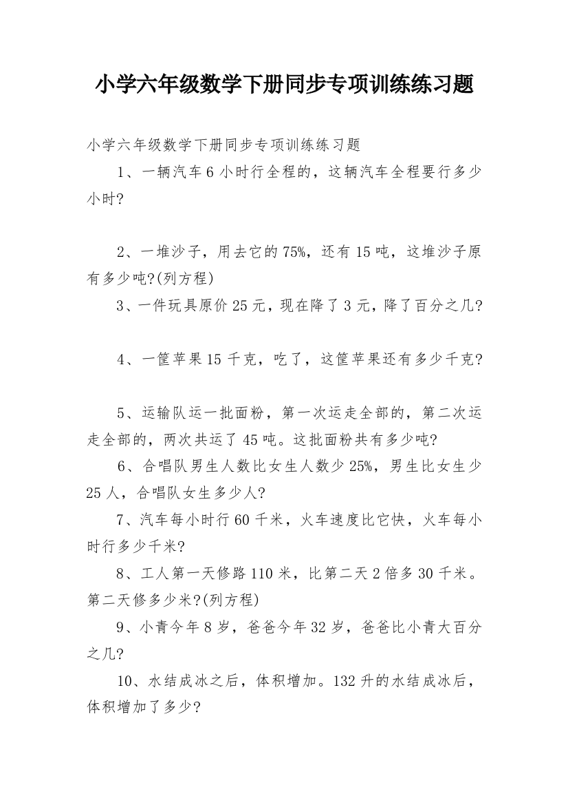 小学六年级数学下册同步专项训练练习题