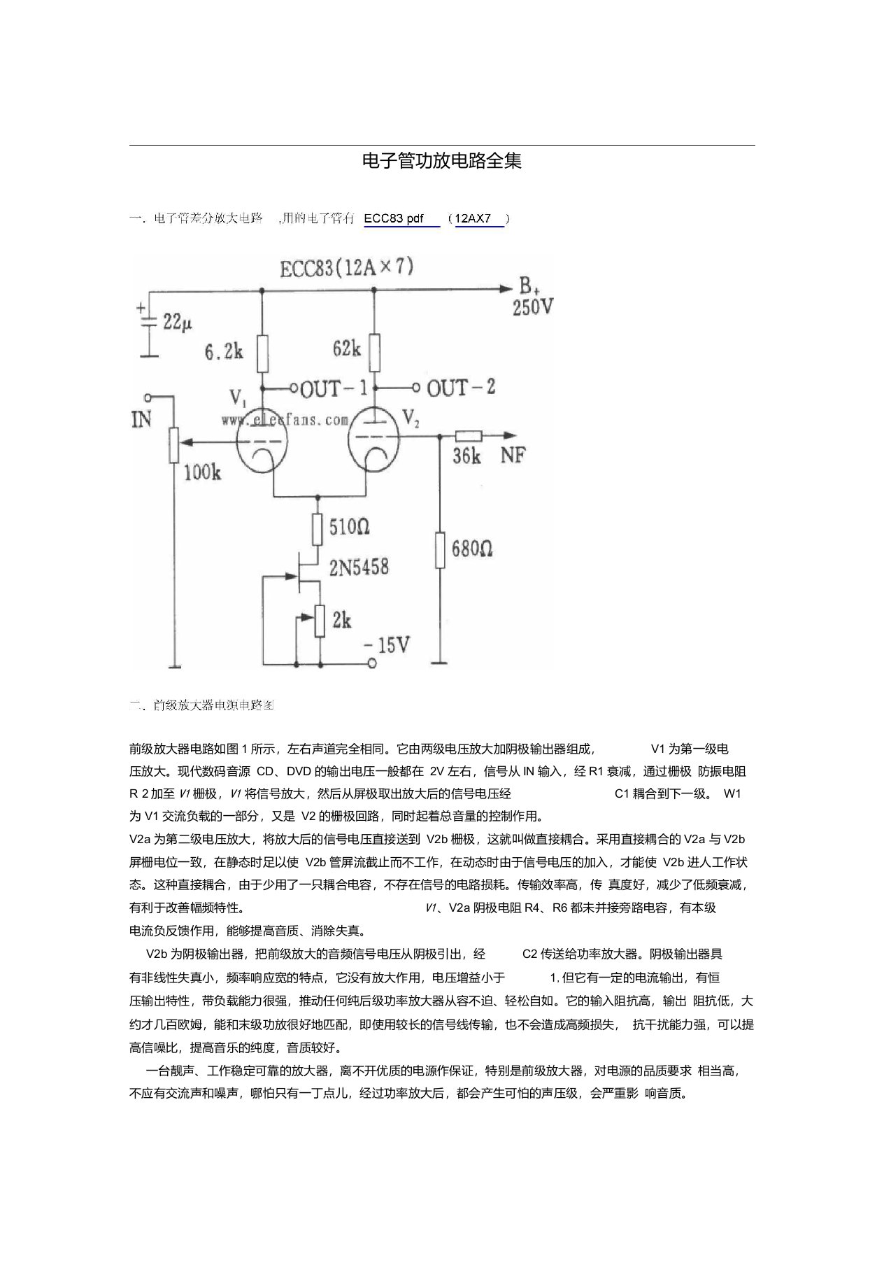 电子管功放电路全集