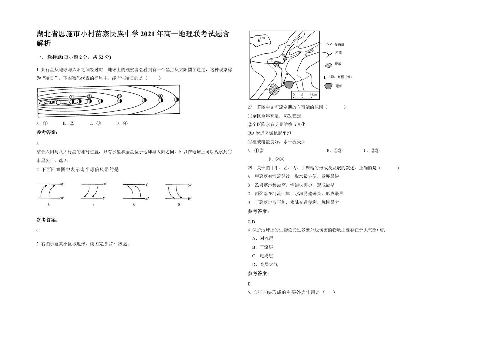 湖北省恩施市小村苗寨民族中学2021年高一地理联考试题含解析