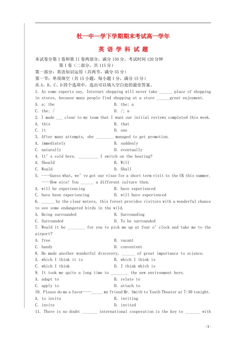 黑龙江省牡丹江一中高一英语下学期期末考试试题