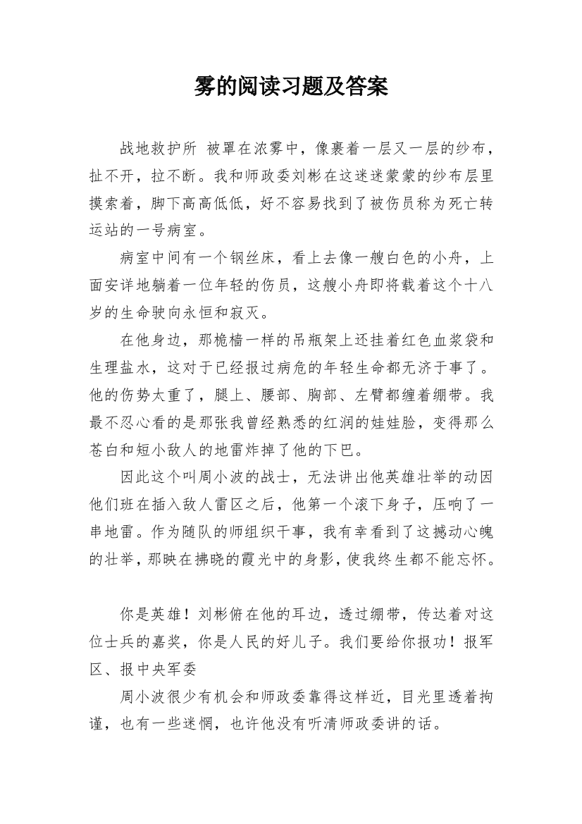 雾的阅读习题及答案