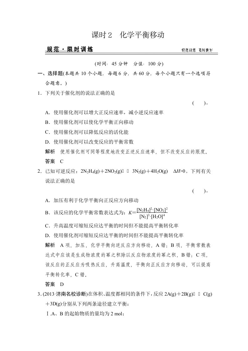 化学平衡移动练习鲁科版高中化学一轮复习(配有课件)