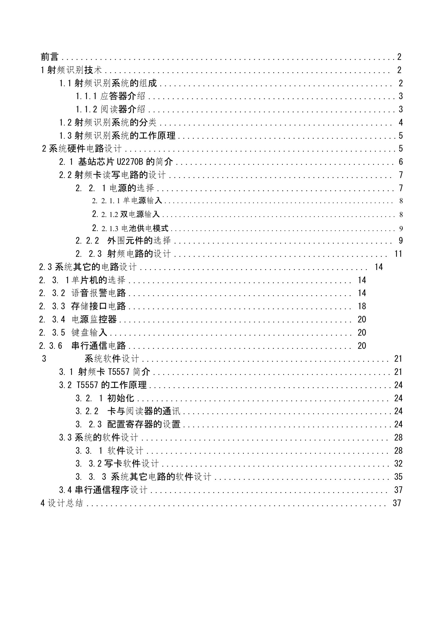 毕业论文（设计）-基于射频识别技术(RFID)的汽车防盗系统设计