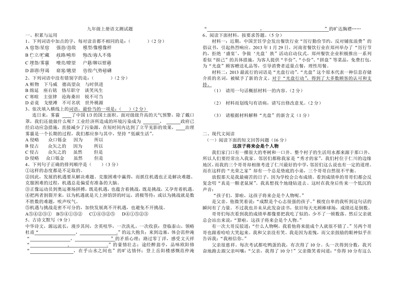 九年级上册语文测试题