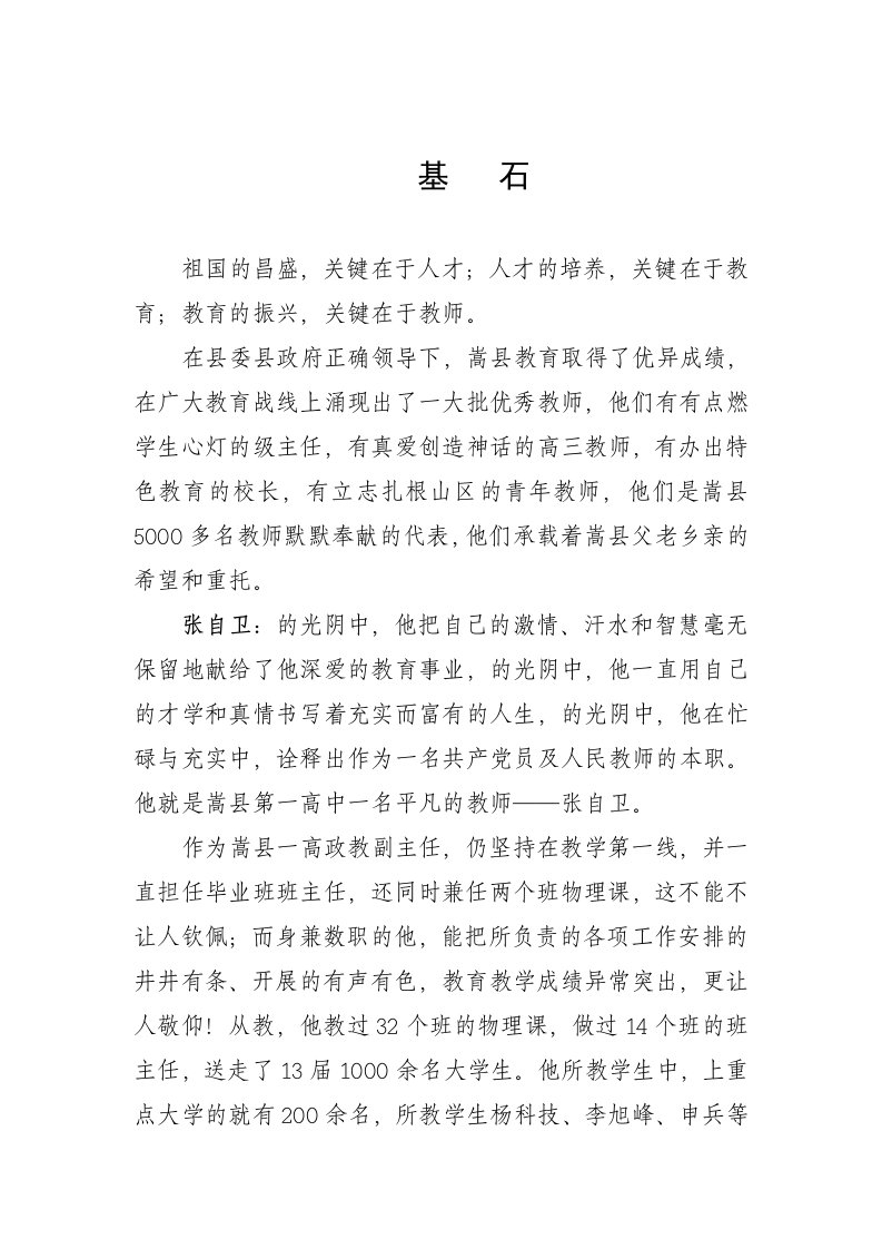 教师节专题片稿