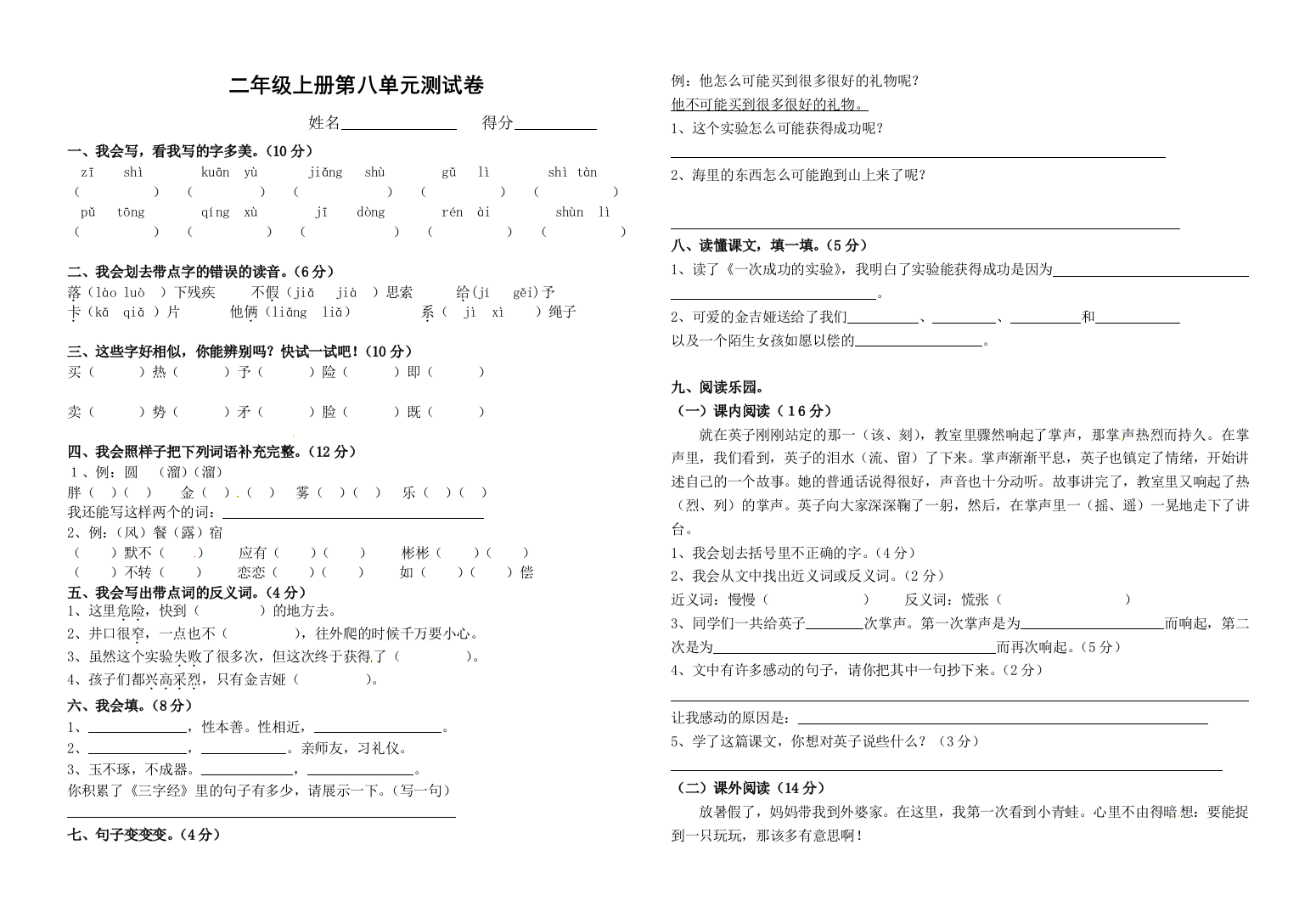 二年级上册第八单元测试卷