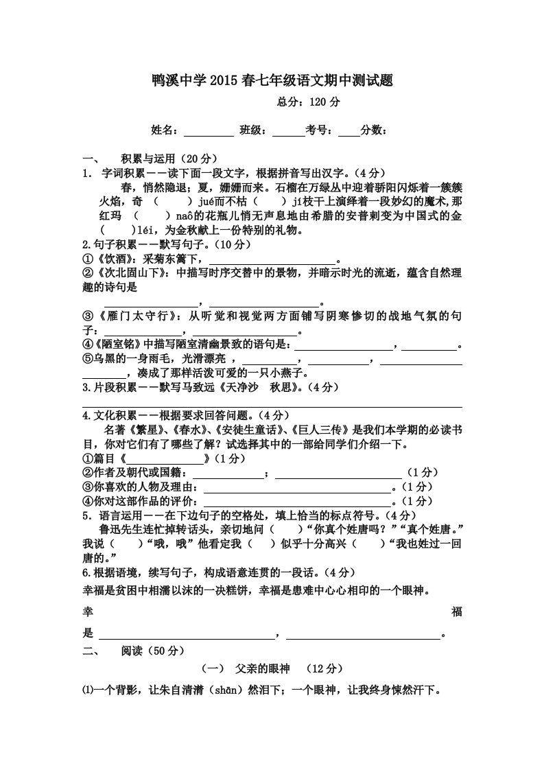 语文版七年级语文期中测试题