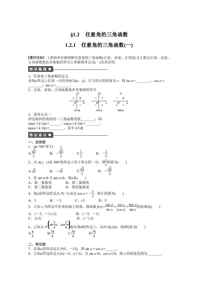 2014-2015学年高中数学（人教A版，必修四）