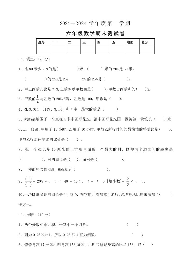 青岛版小学数学2024-2025年六年级上期末测试题