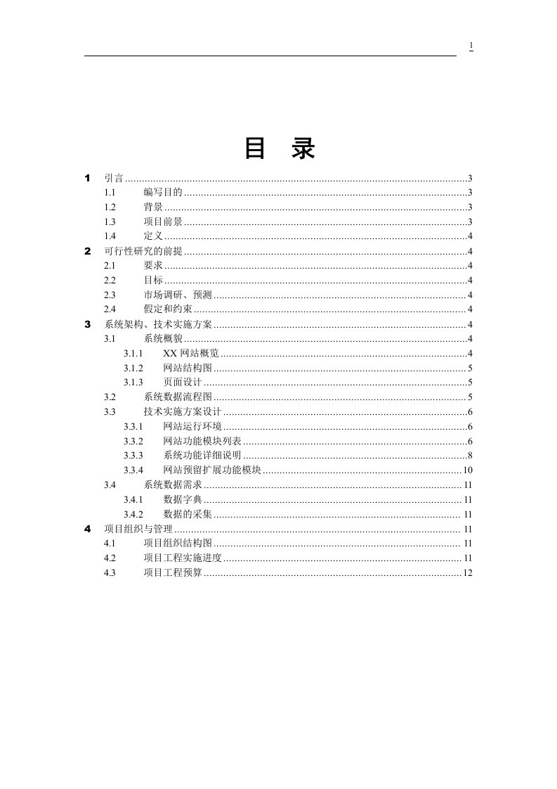 公益网站建设可行性分析报告