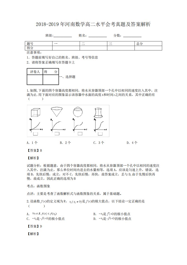 2024-2024年河南数学高二水平会考真题及答案解析