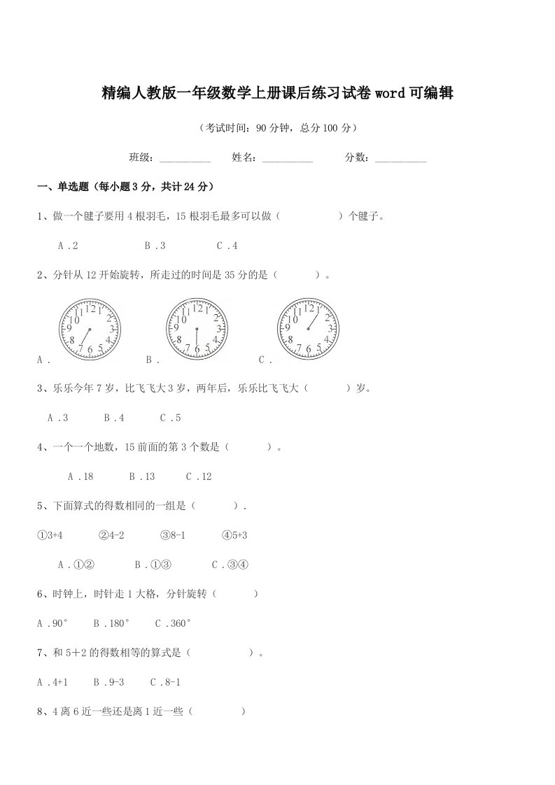 2019学年榆树市大坡小学精编人教版一年级数学上册课后练习试卷word可编辑