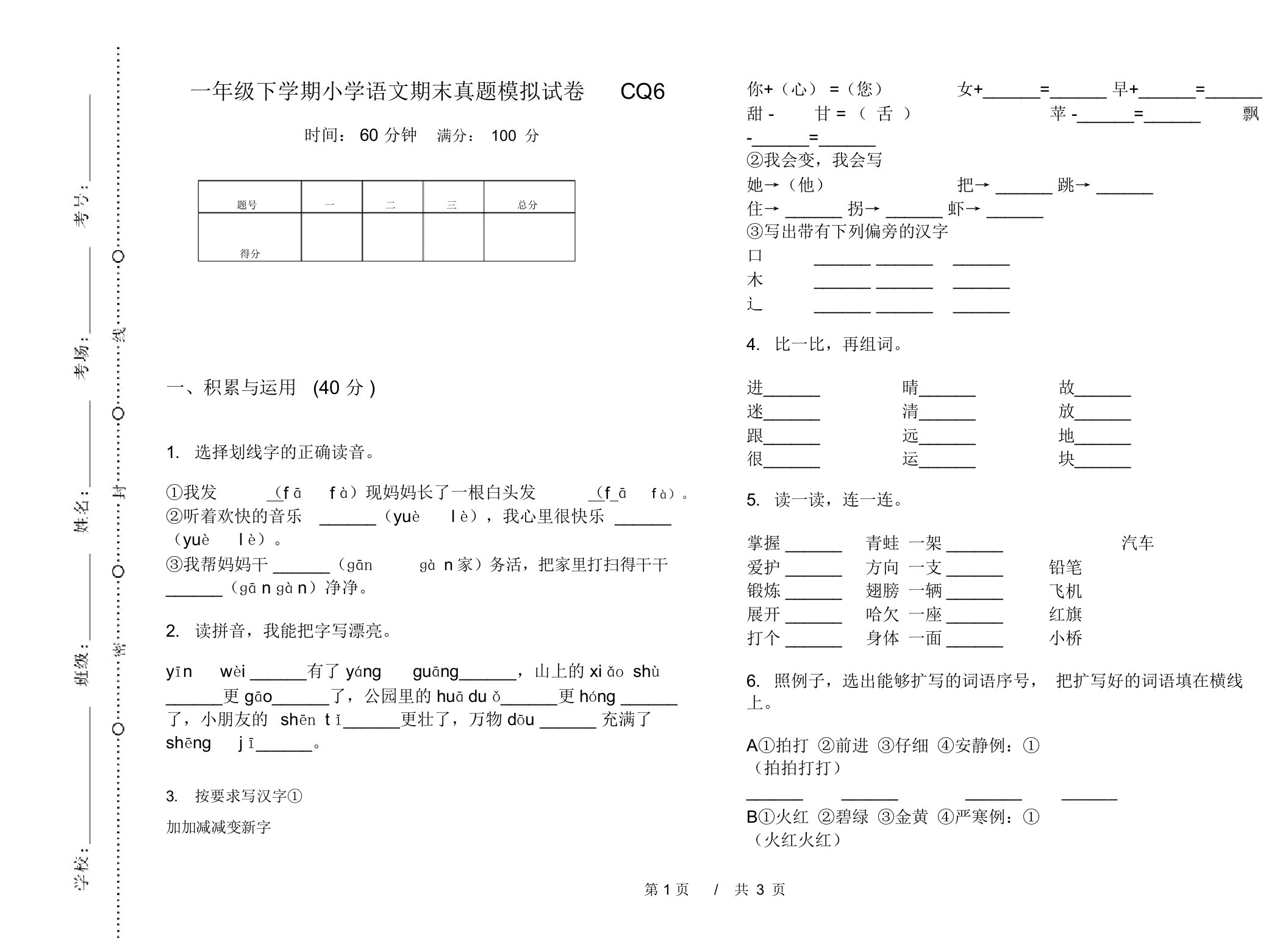 一年级下学期小学语文期末真题模拟试卷CQ6