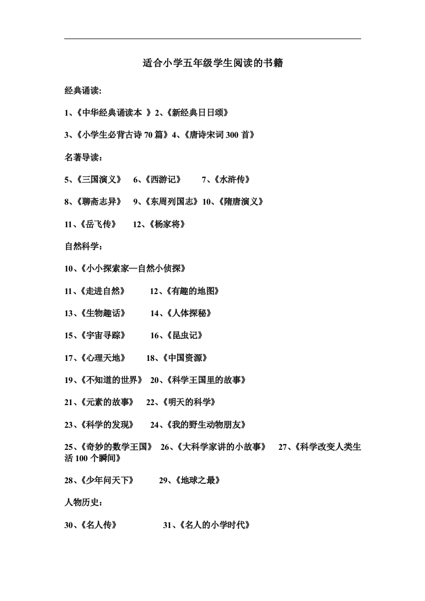 适合小学五年级学生阅读的书籍总结