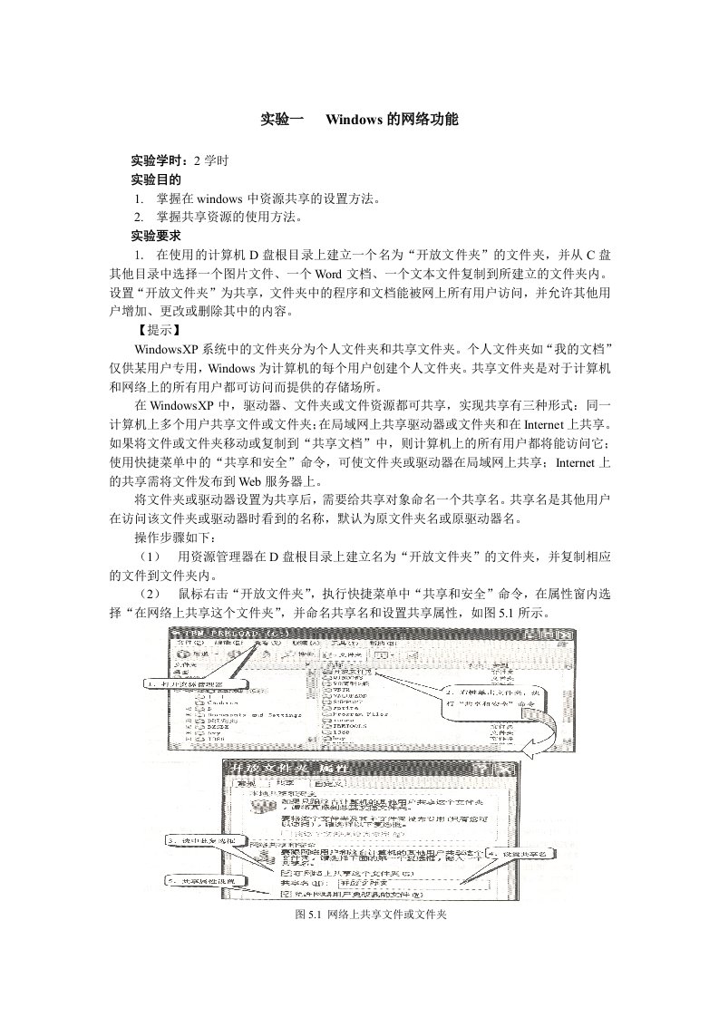 Windows的网络功能