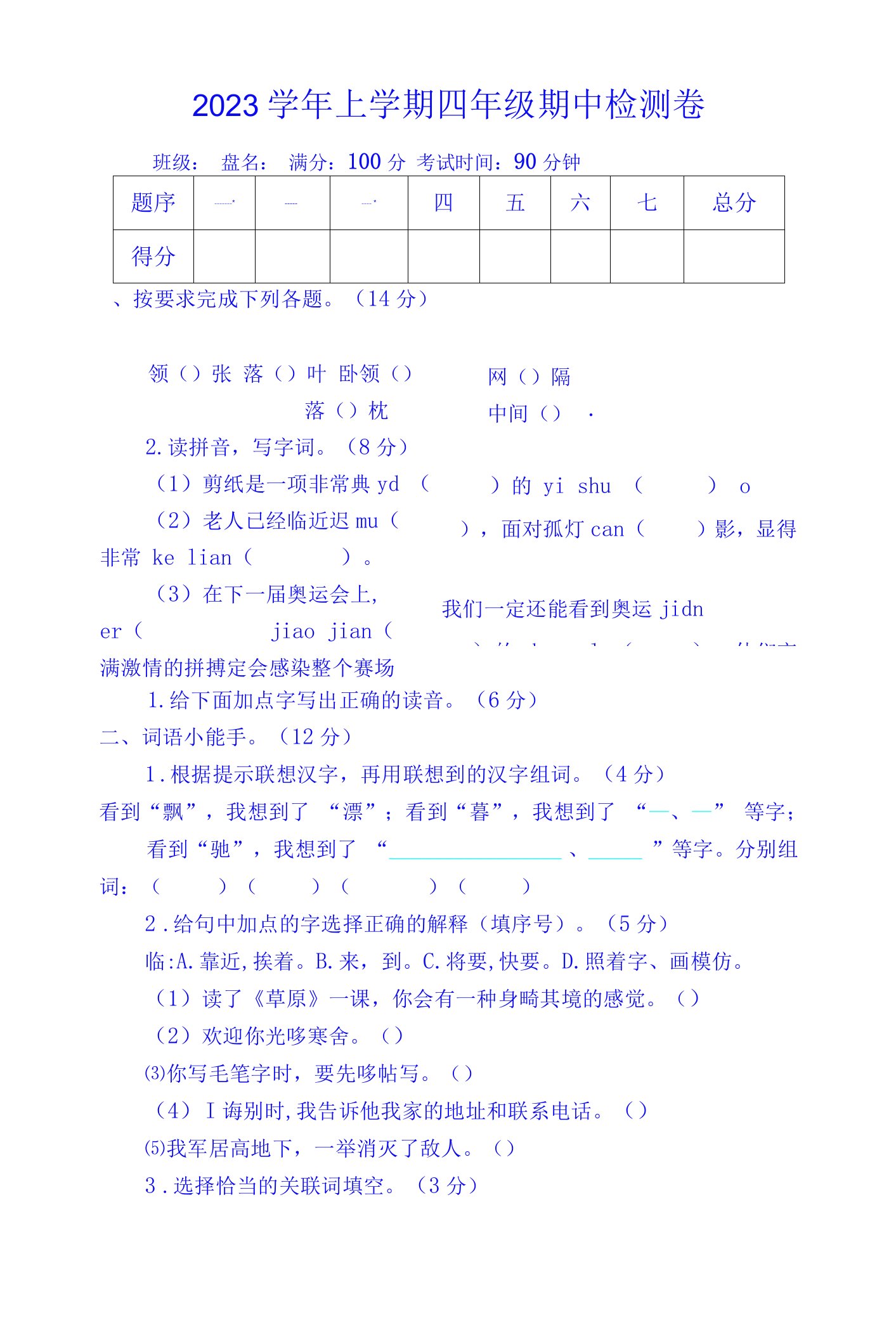 2023年四年级上册语文期中考试-综合测试-北师大版