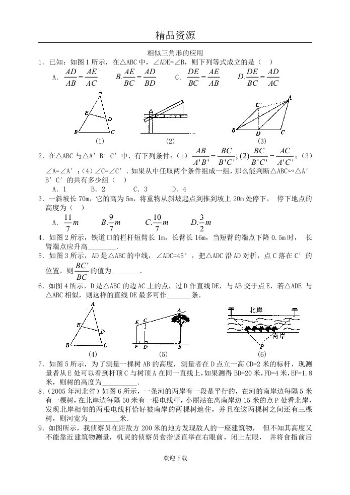 相似三角形测试4