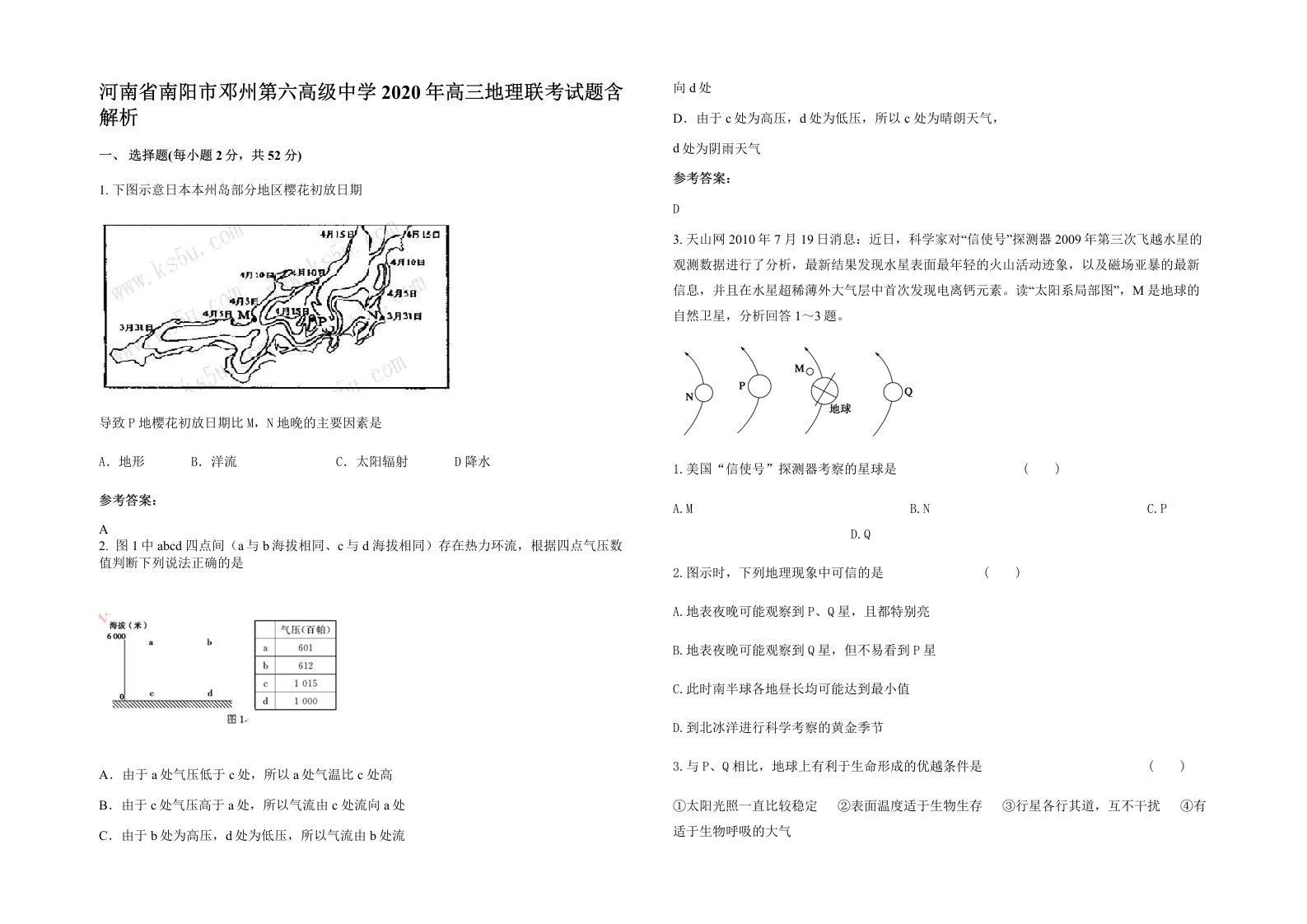 河南省南阳市邓州第六高级中学2020年高三地理联考试题含解析