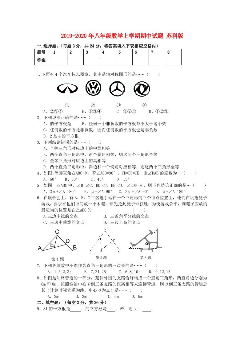 2019-2020年八年级数学上学期期中试题