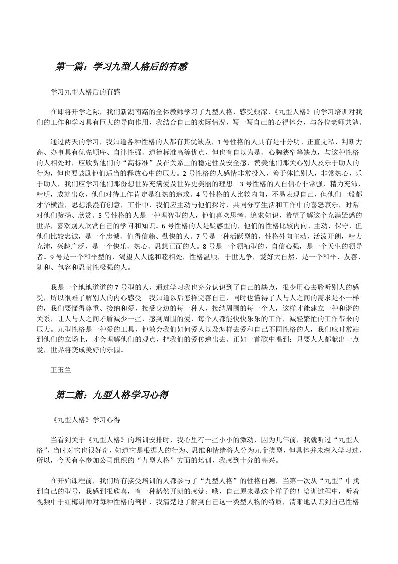 学习九型人格后的有感5篇范文[修改版]