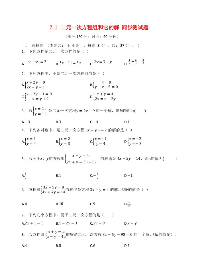 2020_2021学年七年级数学下册第7章一次方程组7.1二元一次方程组和它的解同步测试题无答案新版华东师大版20210622146