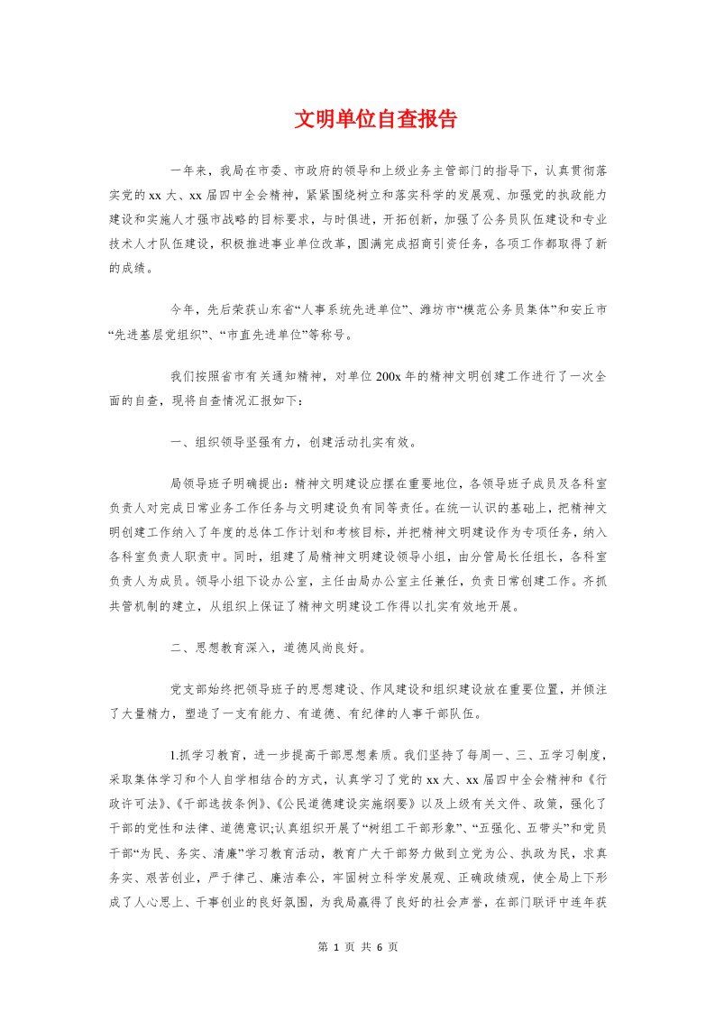 文明单位自查报告与文秘专业暑假实习报告题目汇编