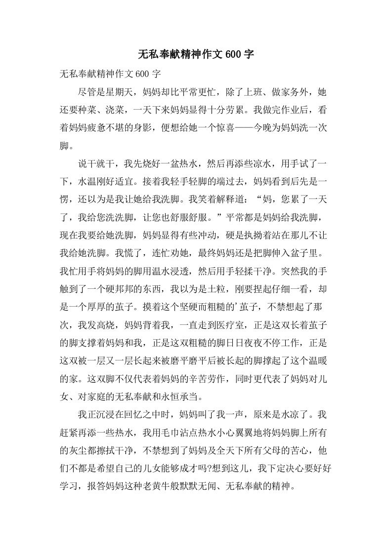 无私奉献精神作文600字