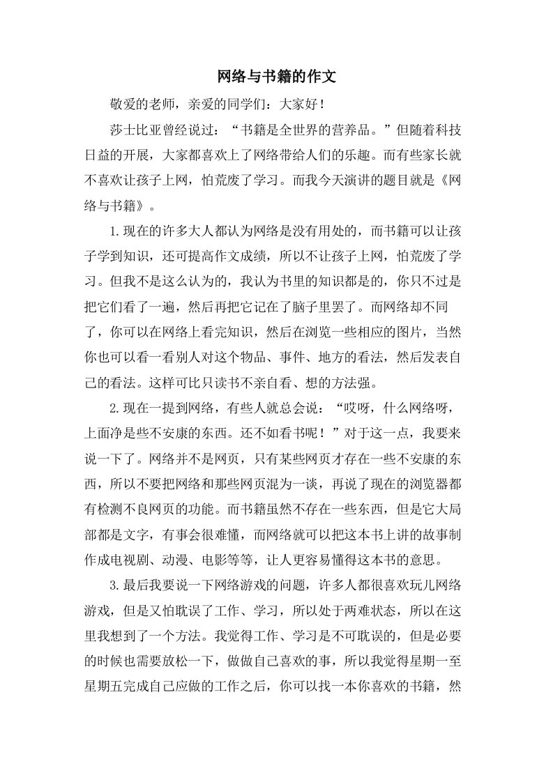 网络与书籍的作文