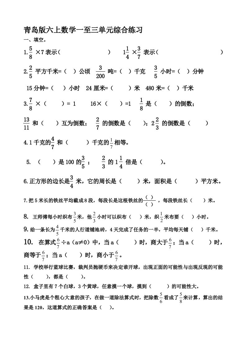 最新版青岛版数学六年级上册1-3单元测试卷