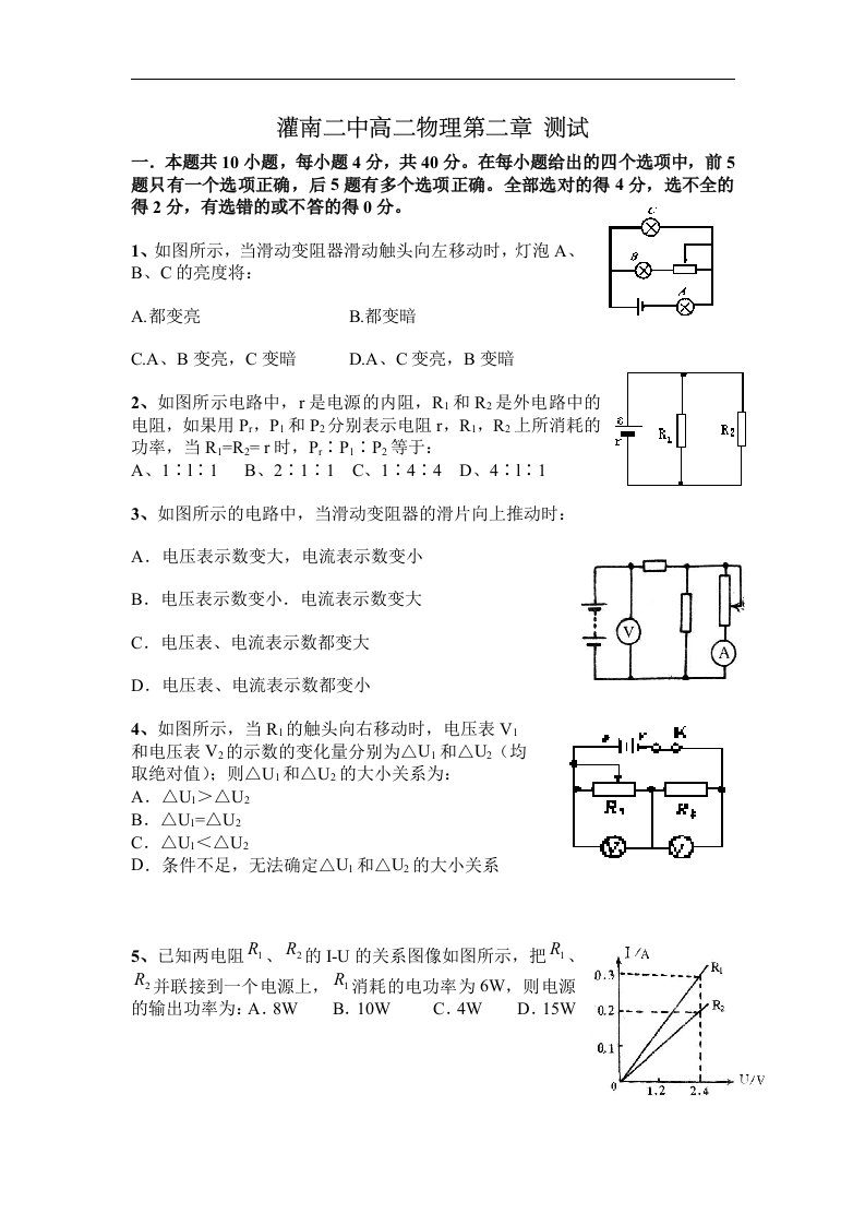 高二3－1恒定电流阶段性测试卷-新人教