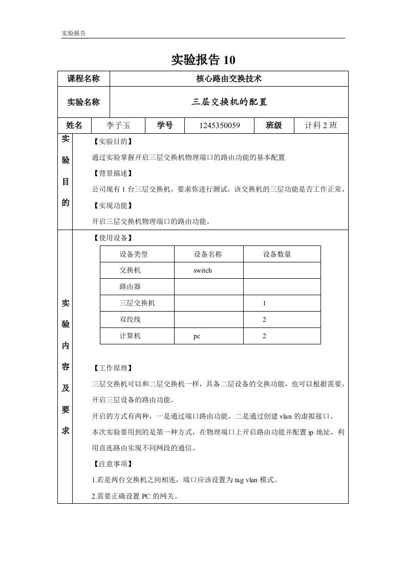 实验报告10