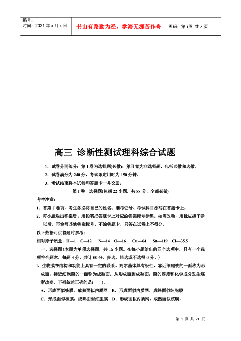 高三诊断性测试理科综合试题库