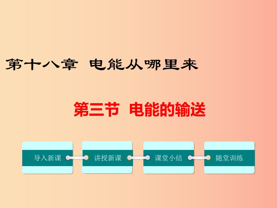 2019春九年级物理全册