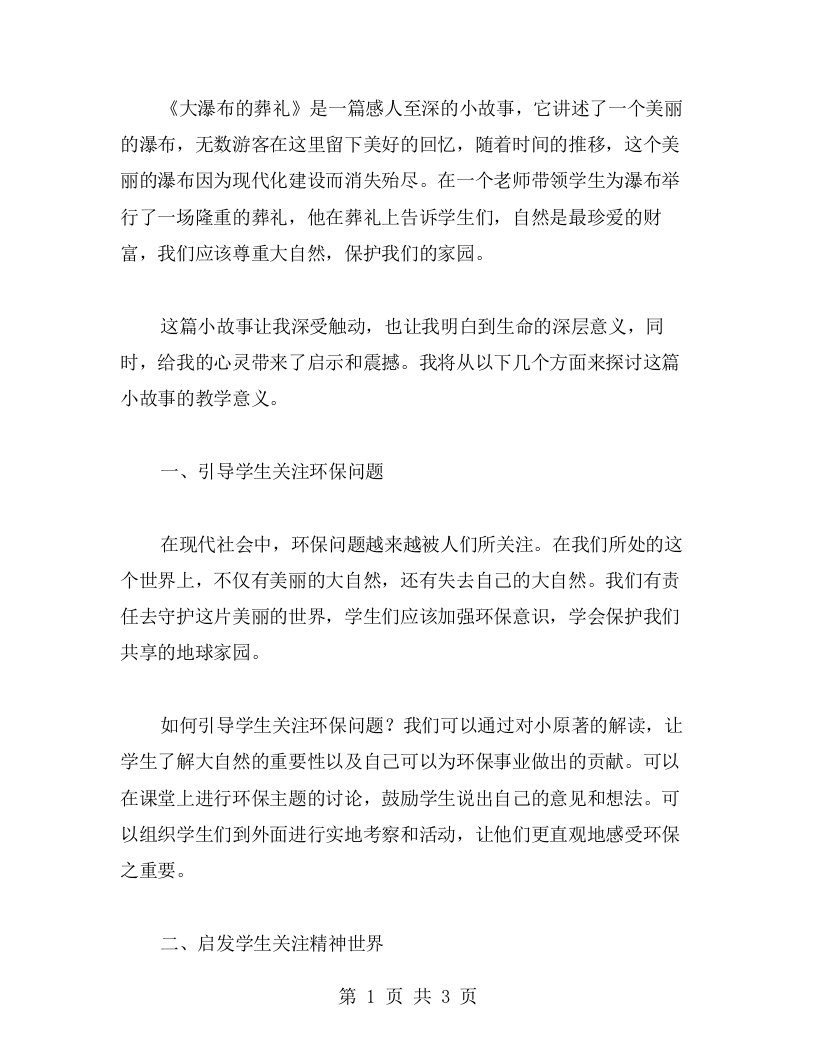 《大瀑布的葬礼》教案设计——启迪生命的深层意义