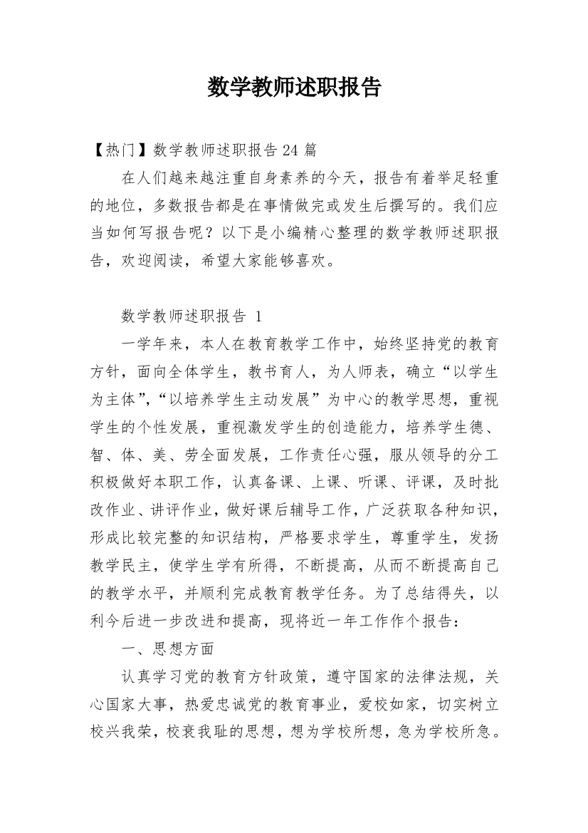 数学教师述职报告_17