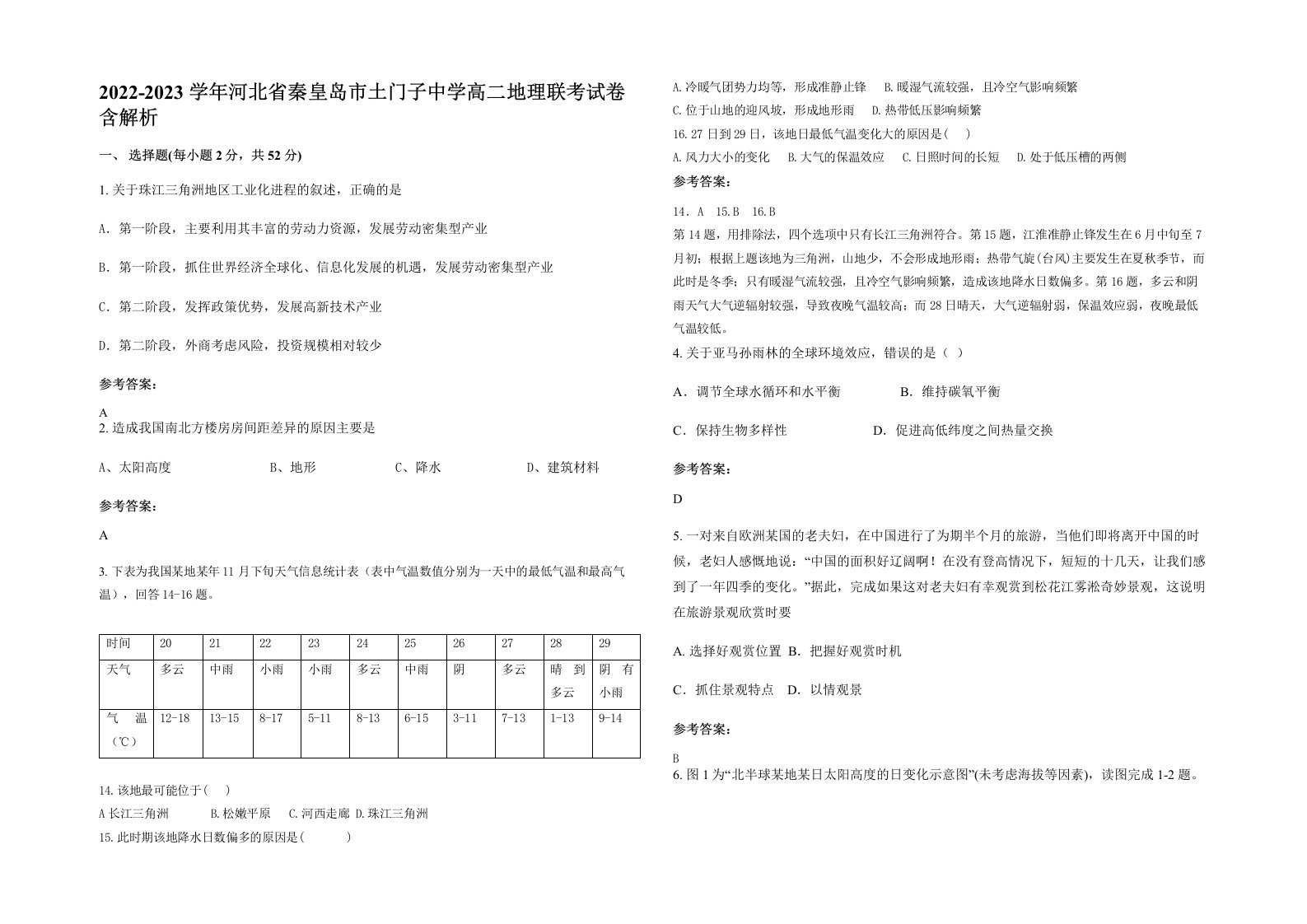 2022-2023学年河北省秦皇岛市土门子中学高二地理联考试卷含解析