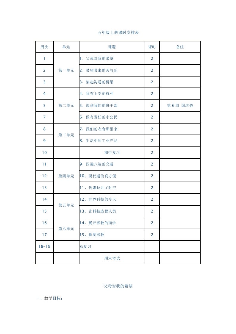 五年级上册品德与社会教案