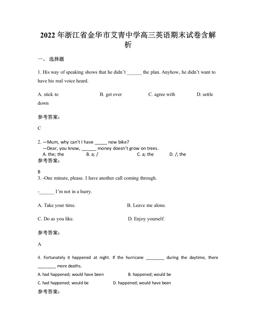 2022年浙江省金华市艾青中学高三英语期末试卷含解析