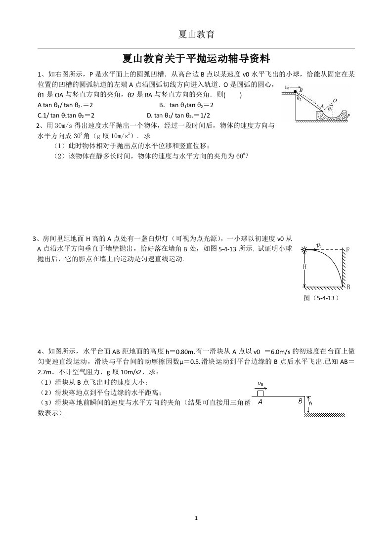 平抛运动计算题