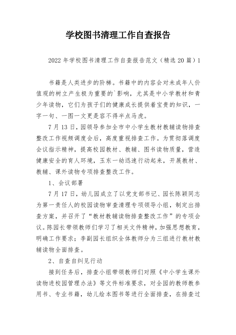 学校图书清理工作自查报告