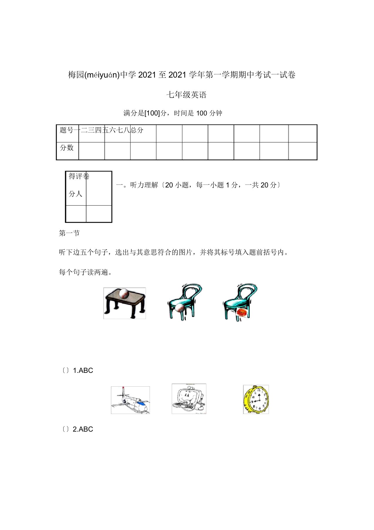 七年级英语第一学期期中试卷目标试题(共15页)