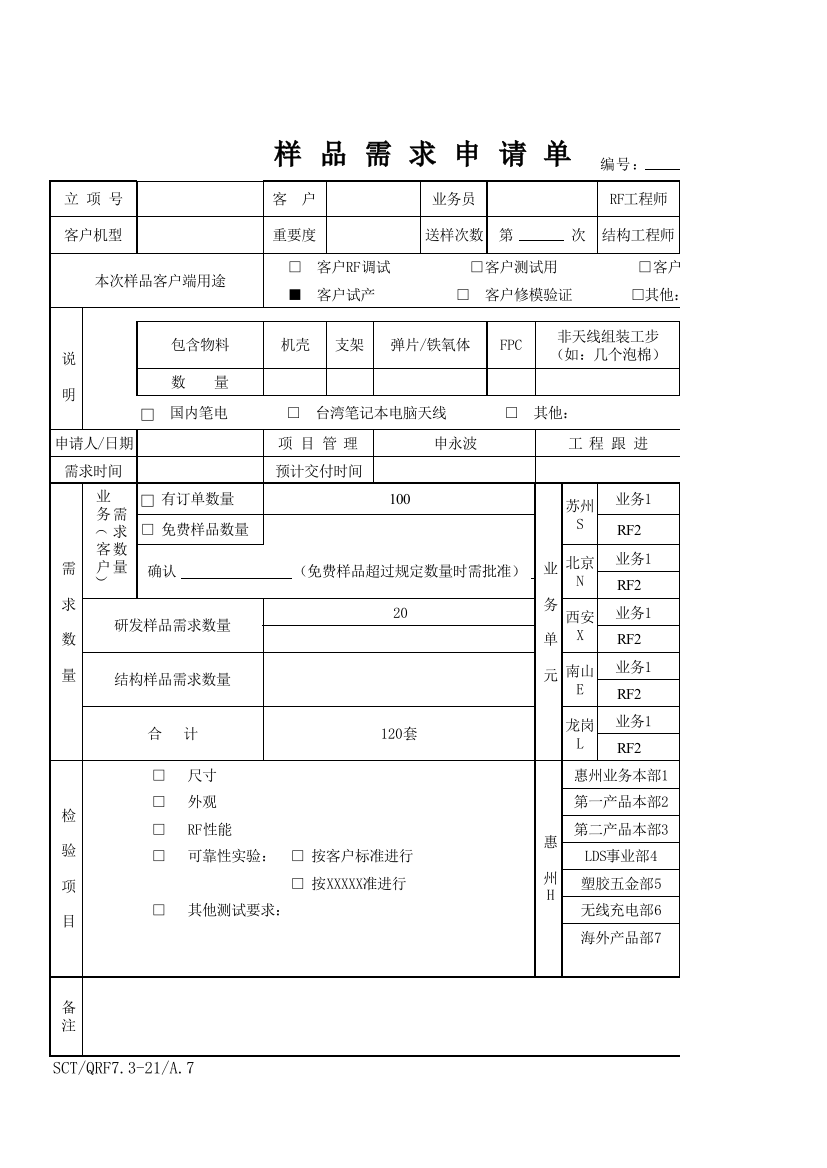 样品需求申请单